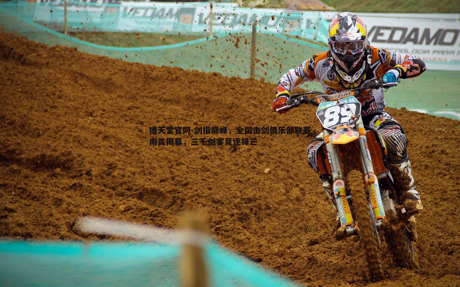 剑指巅峰,全国击剑俱乐部联赛南昌揭幕,三千剑客竞逐锋芒