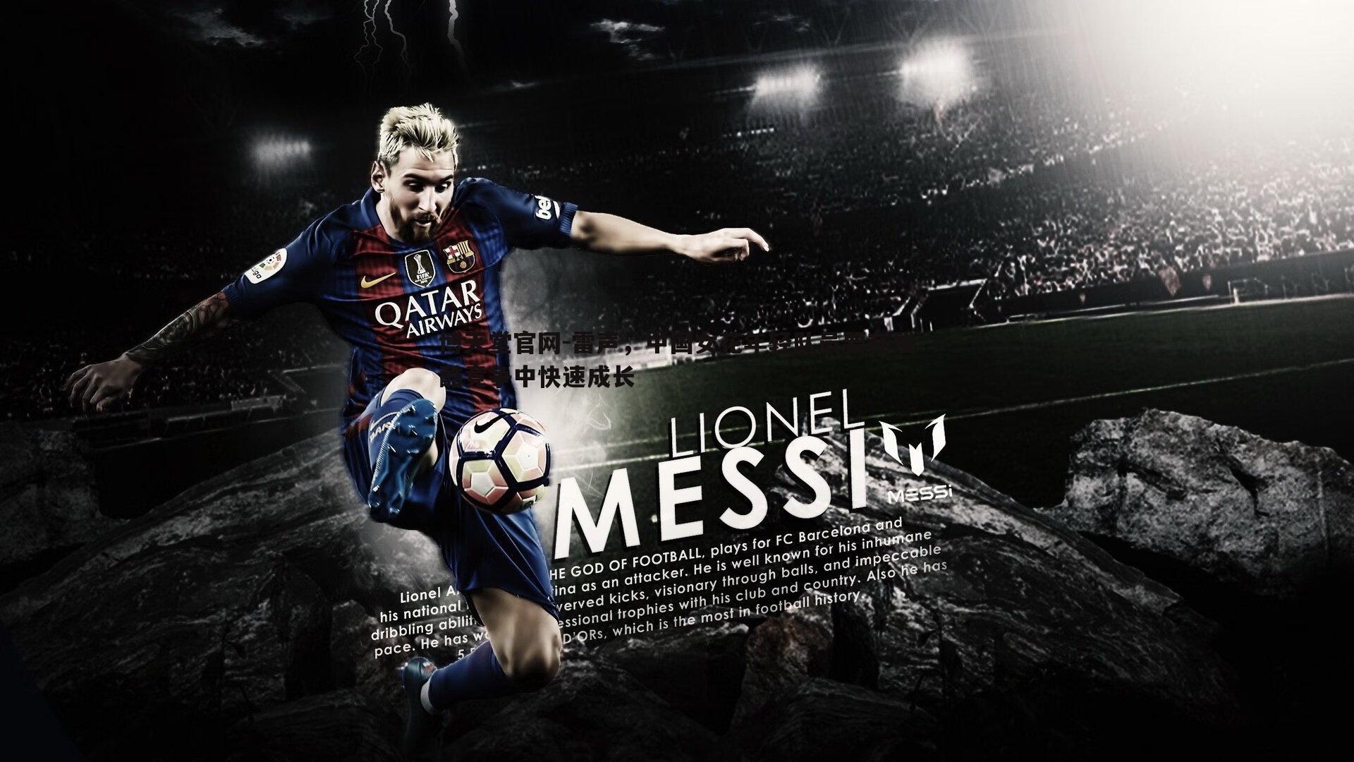 雷声,中国女花年轻队员要在残酷竞争中快速成长